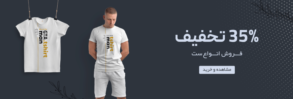 خرید ست